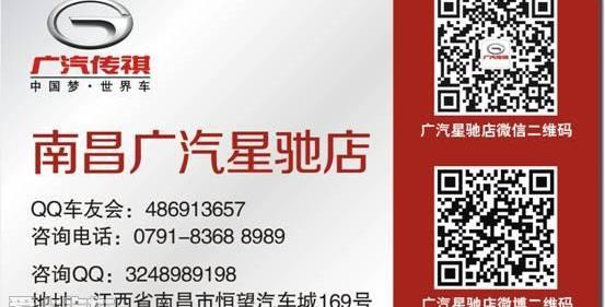 广汽传祺,传祺GS4,传祺GA6