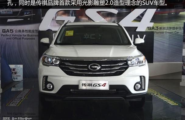 广汽传祺,传祺GS4,理念