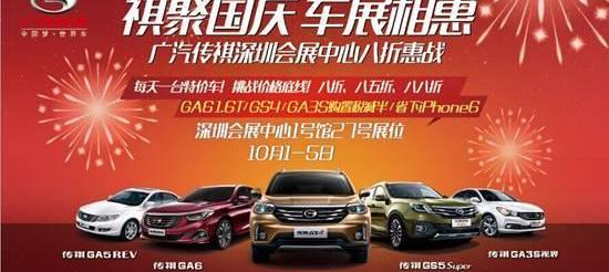 传祺GS4,传祺GA6,广汽传祺,777