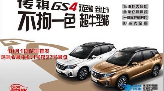 传祺GS4,传祺GA6,广汽传祺,777