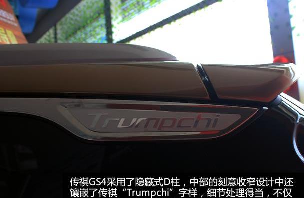 传祺GS4,广汽传祺