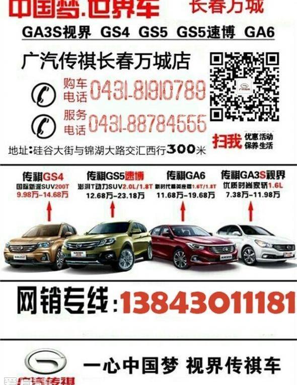 传祺GS4,广汽传祺