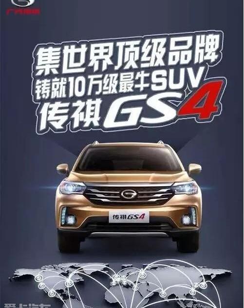 传祺GS4,广汽传祺,传祺GA6,理念,发现