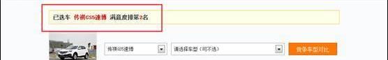 广汽传祺,北京,传祺GS4