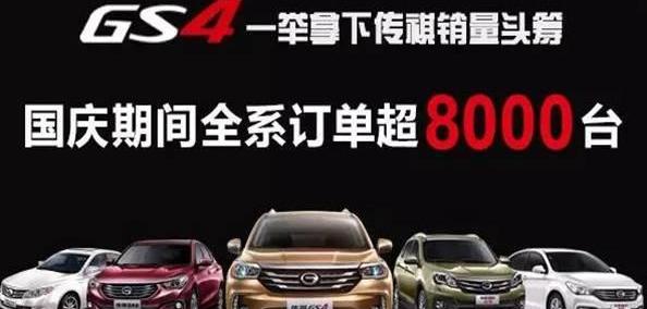 广汽传祺,传祺GS4