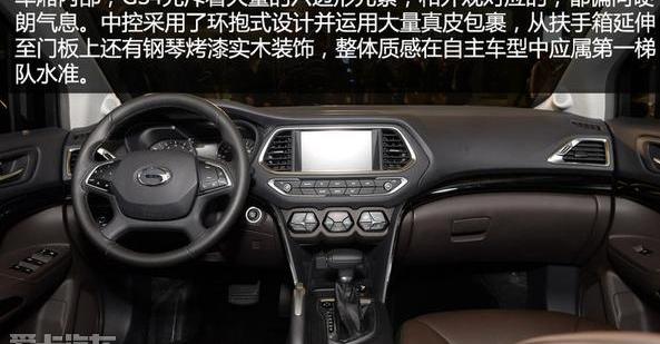 广汽传祺,传祺GS4,汉,现代,理念