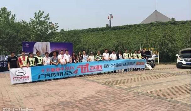 广汽传祺,传祺GS4,广汽集团,理念