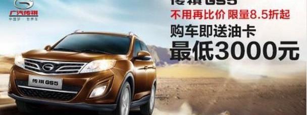 广汽传祺,传祺GS4,传祺GA6