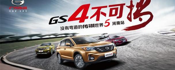 广汽传祺,传祺GS4