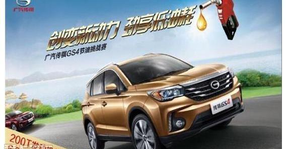 广汽传祺,传祺GS4
