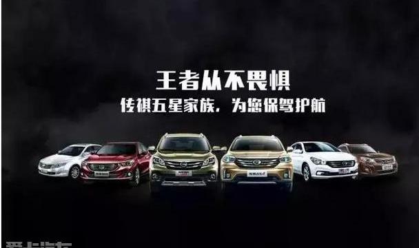广汽传祺,传祺GA6,传祺GS4
