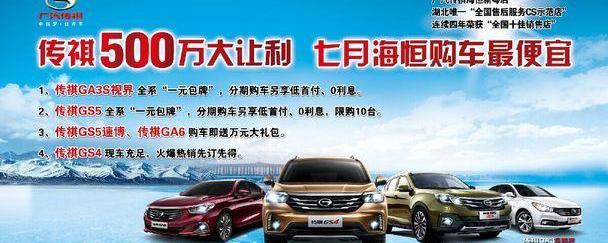 汉,广汽传祺,传祺GS4,传祺GA6