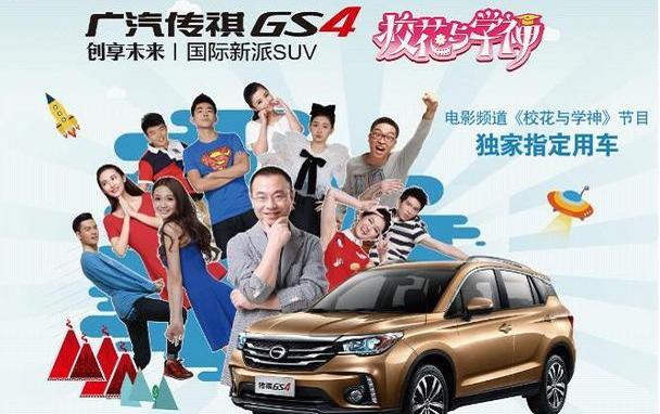 广汽传祺,传祺GS4,777,理念