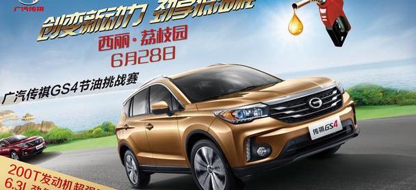 传祺GS4,广汽传祺,777