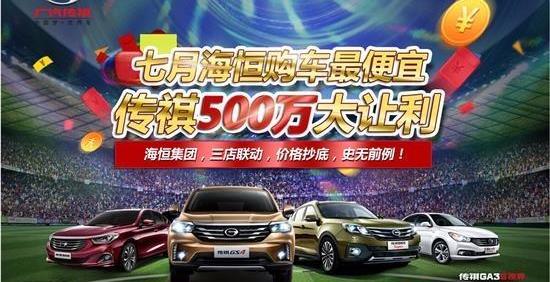 广汽传祺,汉,传祺GS4,传祺GA6