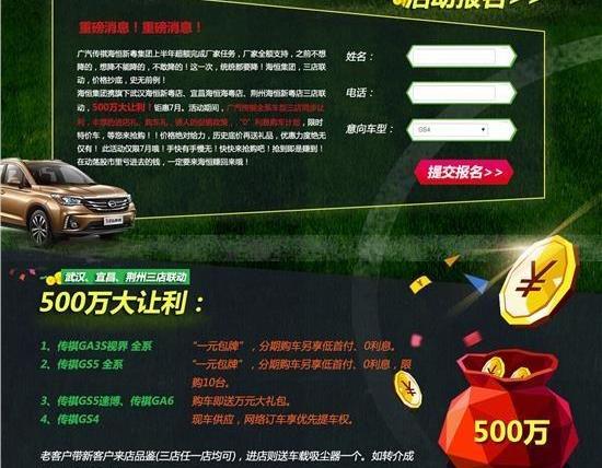 广汽传祺,汉,传祺GS4,传祺GA6