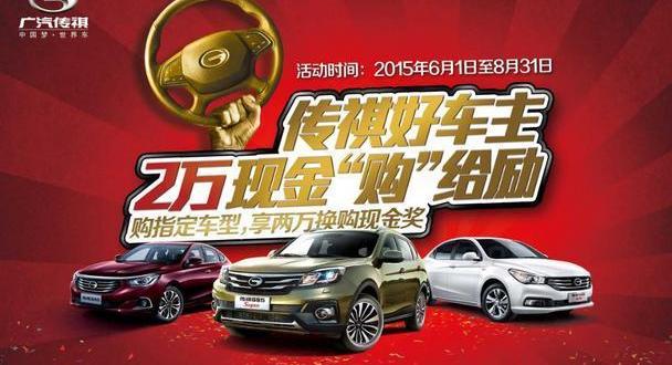 广汽传祺,传祺GA6,发现