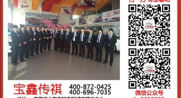 广汽传祺,传祺GA6,发现