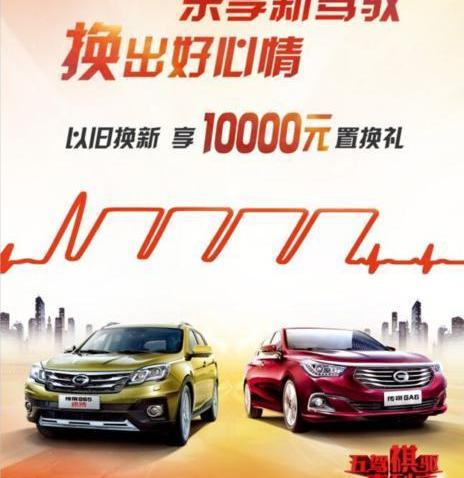 广汽传祺,传祺GA6,传祺GS4,理念