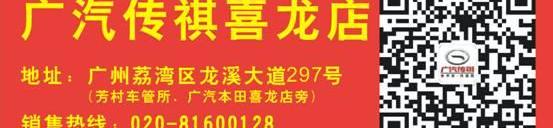 广汽传祺,传祺GS4,好运