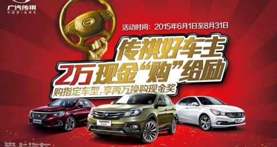 广汽传祺,传祺GS4,传祺GA6,发现