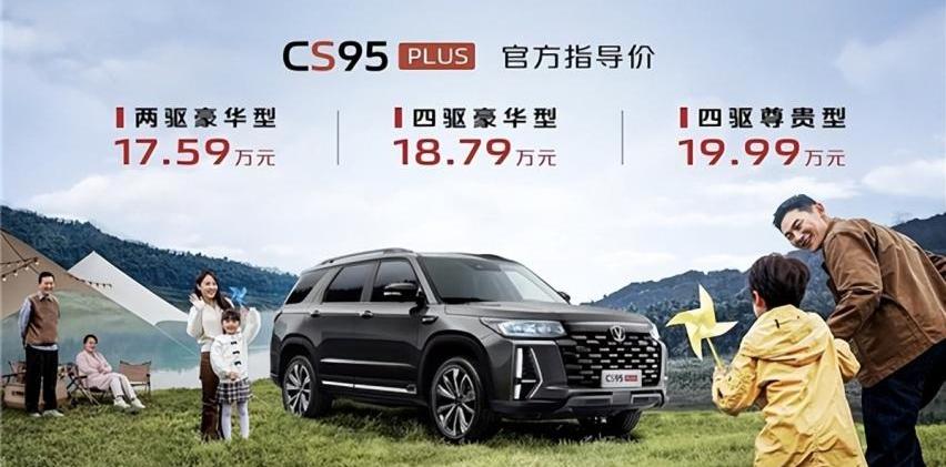 长安,长安CS95,传祺GS8,鲸