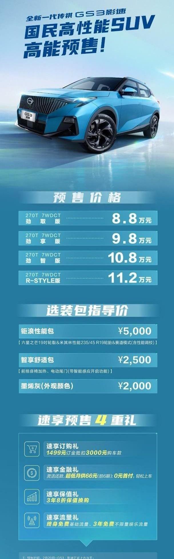 传祺GS3,广汽传祺