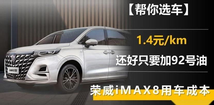 荣威,荣威iMAX8,传祺M8,赛那,嘉华