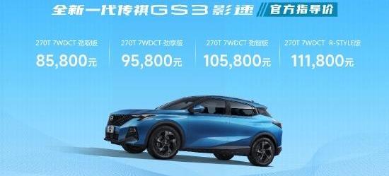 传祺GS3,广汽传祺,炮,影豹,远程