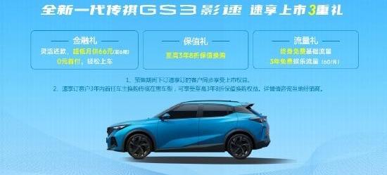 传祺GS3,广汽传祺,炮,影豹,远程
