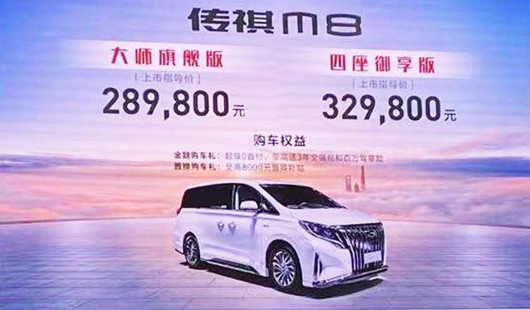 传祺M8,广汽传祺,艾力绅,奥德赛