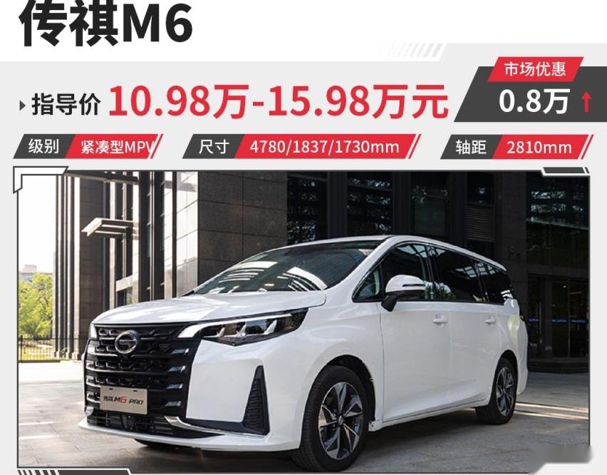 传祺M6,宝骏,五菱凯捷,广汽传祺,五菱汽车