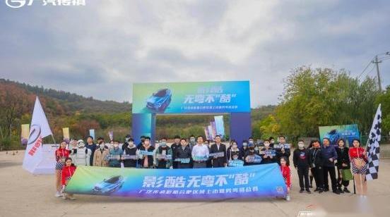 影酷,广汽传祺
