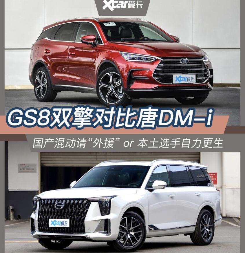 丰田,传祺GS8,比亚迪,汉兰达,广汽传祺