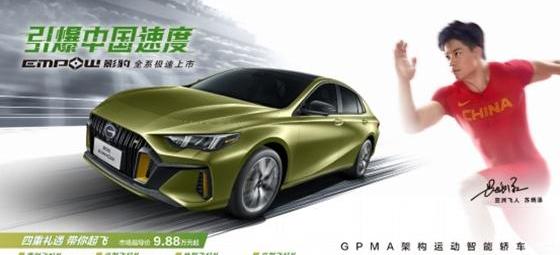 影豹,广汽传祺,汉,启运
