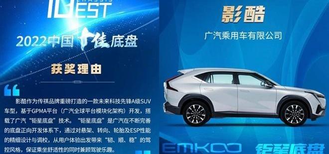 影酷,广汽传祺,GMC
