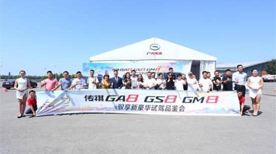 传祺GA8,传祺GS8