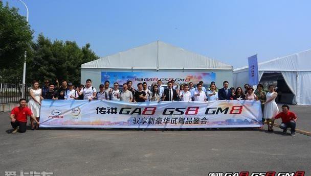 传祺GA8,传祺GS8,广汽传祺,曼,远程