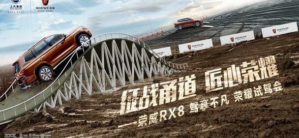 荣威,荣威RX8,汉兰达,传祺GS8,斑马
