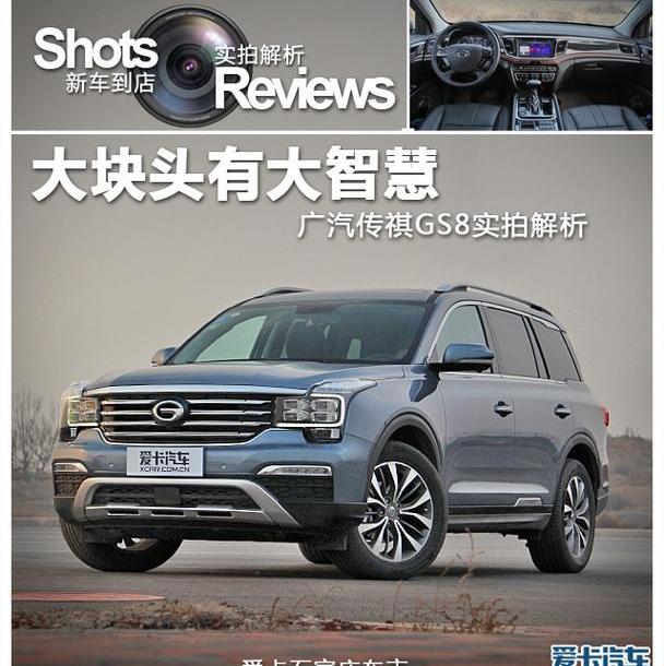 传祺GS8,广汽传祺,汉兰达,哈弗,哈弗H9