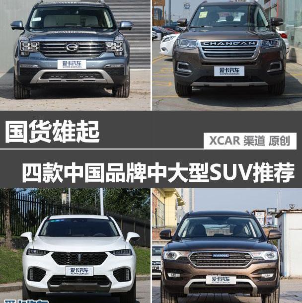 传祺GS8,长安,长安CS95,广汽传祺,哈弗