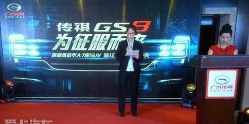 广汽传祺,传祺GS8