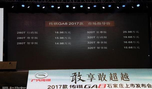 广汽传祺,传祺GA8,长安,传祺GS8,优越