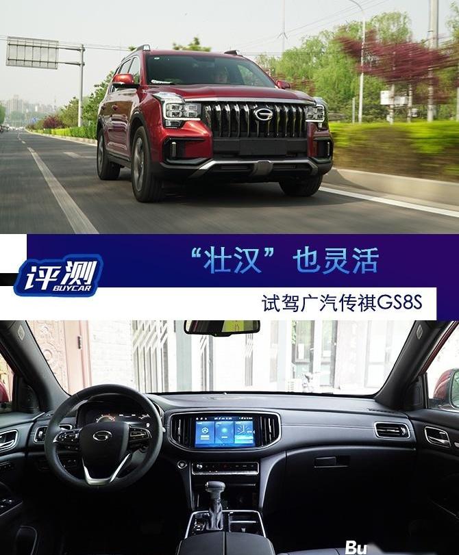 传祺GS8,广汽传祺