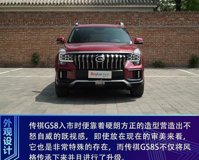 传祺GS8,广汽传祺