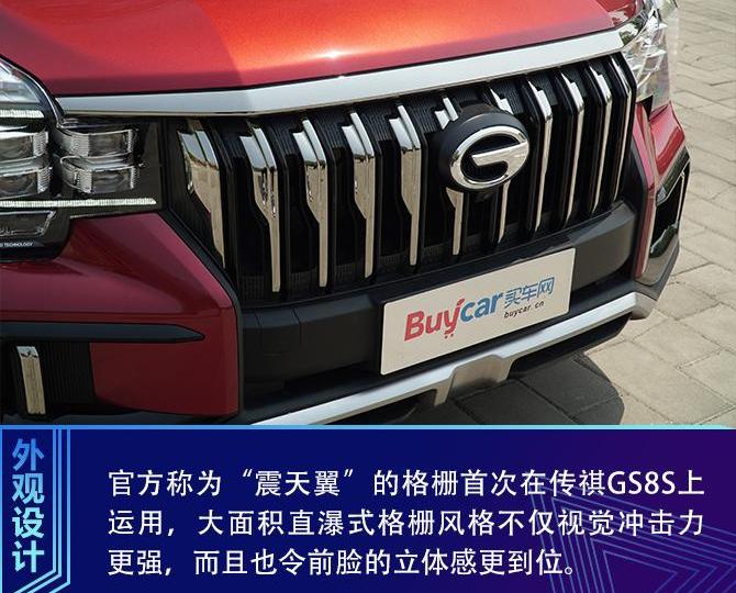 传祺GS8,广汽传祺