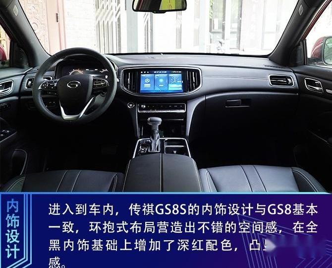 传祺GS8,广汽传祺
