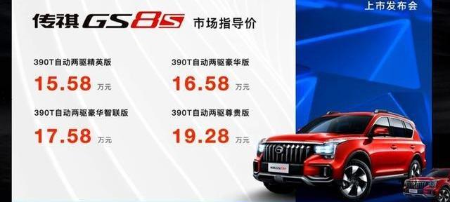传祺GS8,广汽传祺