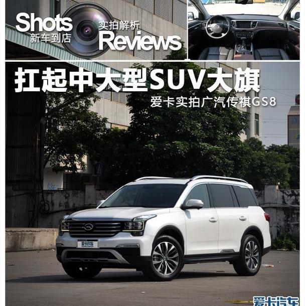 哈弗,哈弗H9,传祺GS8,哈弗H6,北京
