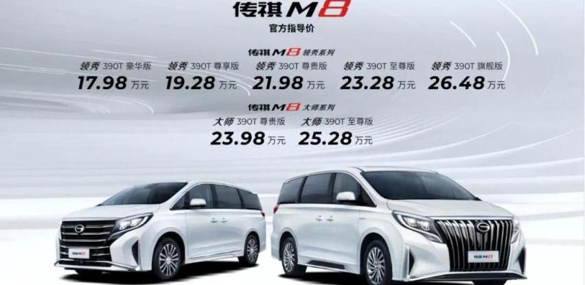 广汽传祺,传祺M8,北京,传祺GS8